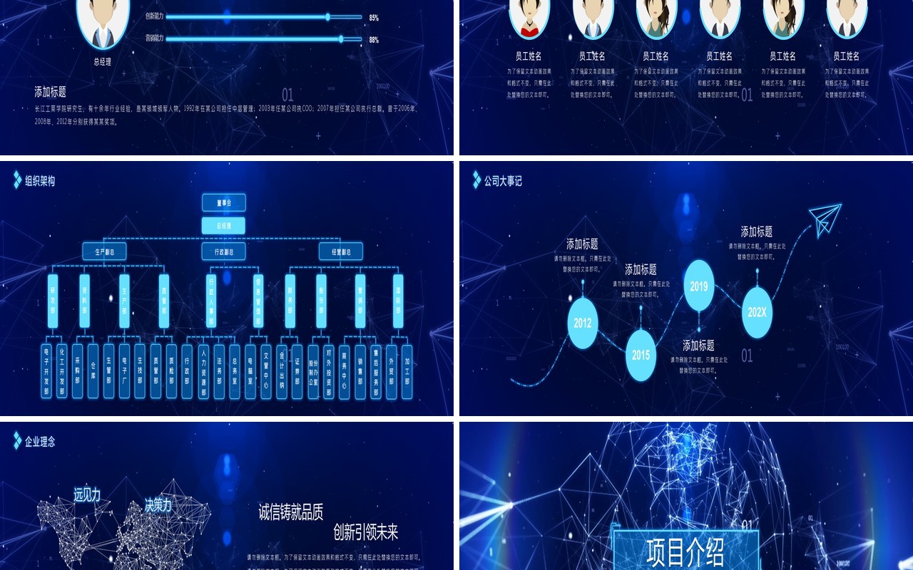 2020蓝色宽屏科技粒子线条商业创业融资计划书PPT宽屏模板