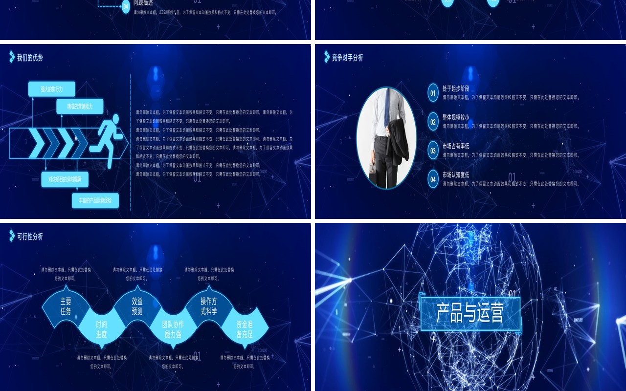 2020蓝色宽屏科技粒子线条商业创业融资计划书PPT宽屏模板