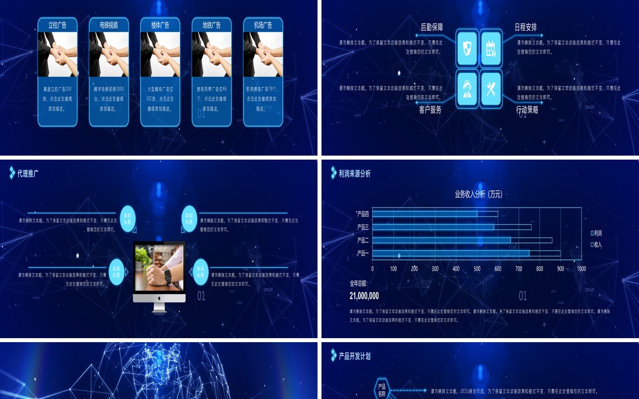 2020蓝色宽屏科技粒子线条商业创业融资计划书PPT宽屏模板