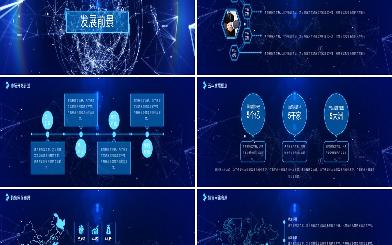 2020蓝色宽屏科技粒子线条商业创业融资计划书PPT宽屏模板