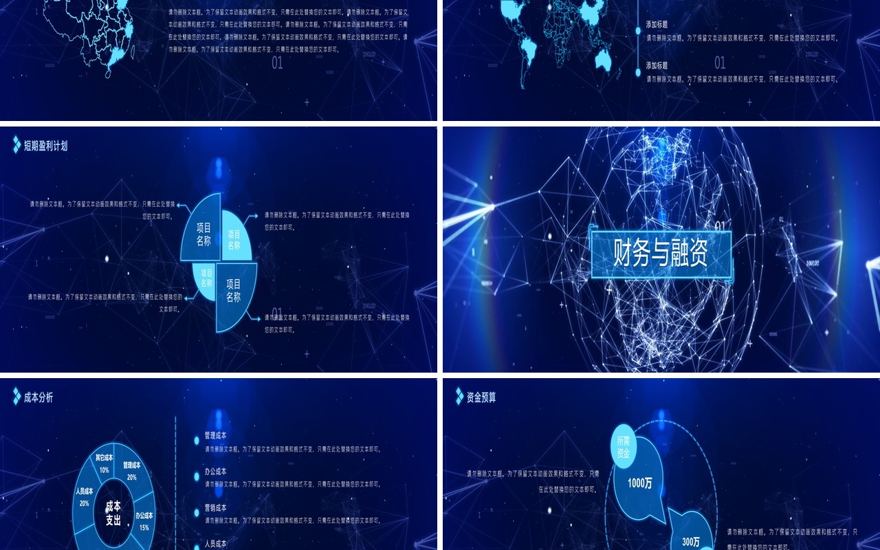 2020蓝色宽屏科技粒子线条商业创业融资计划书PPT宽屏模板