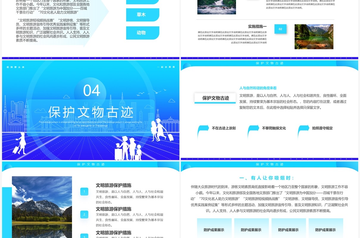 蓝色简约风文明生活快乐旅游PPT模板