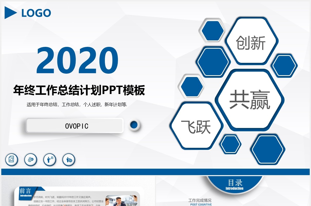 蓝色简约年终工作总结计划PPT模板