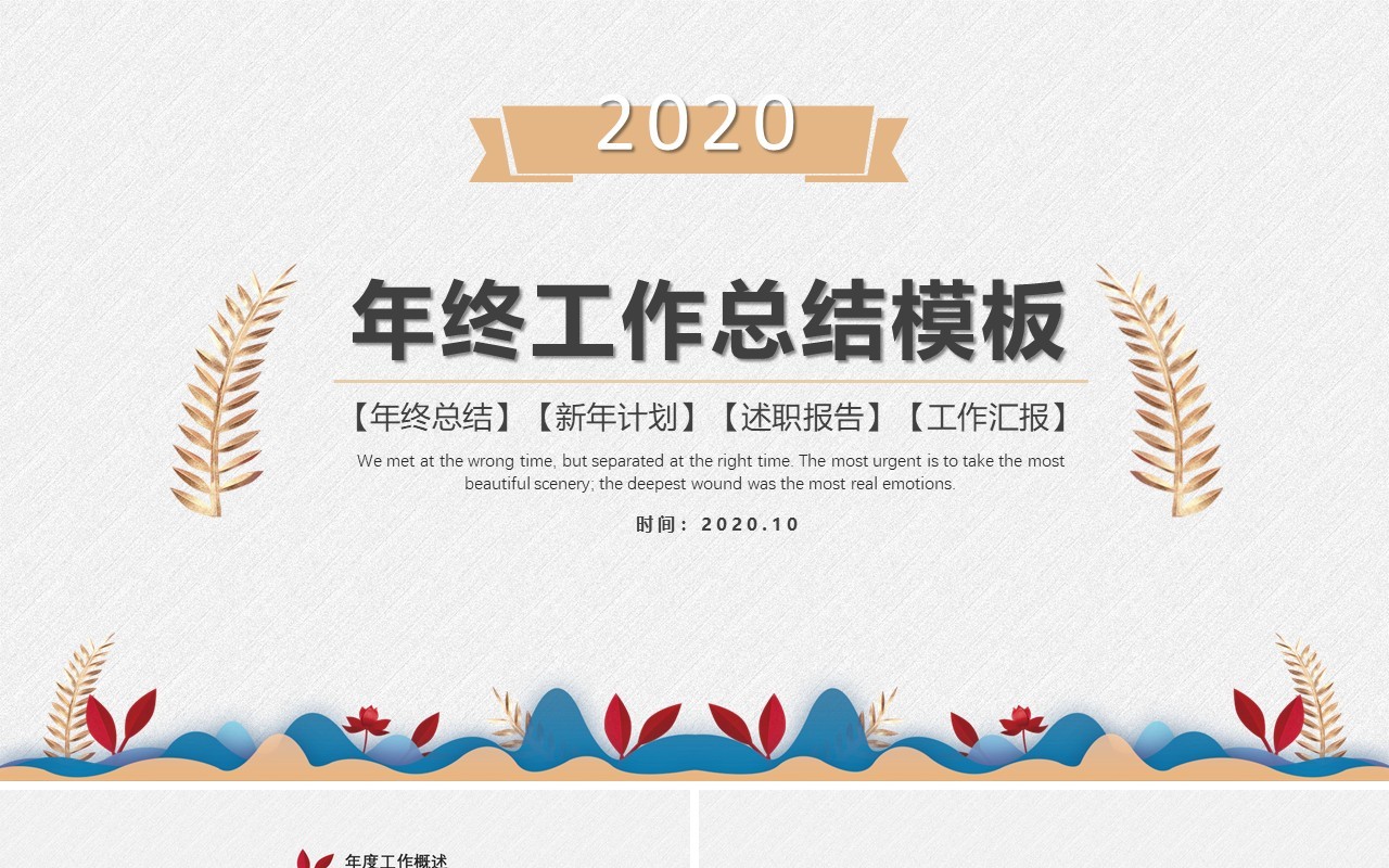 年终个人工作汇报总结ppt