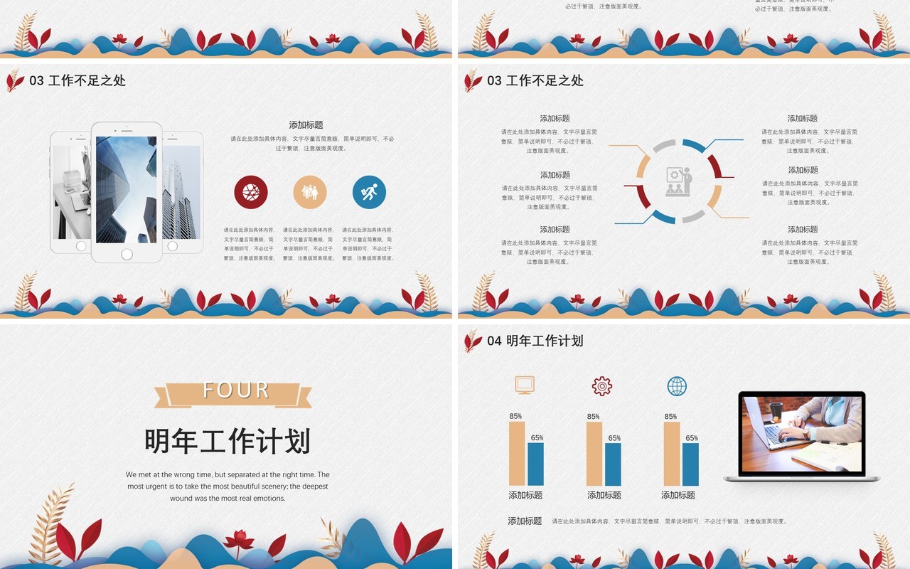 年终个人工作汇报总结ppt