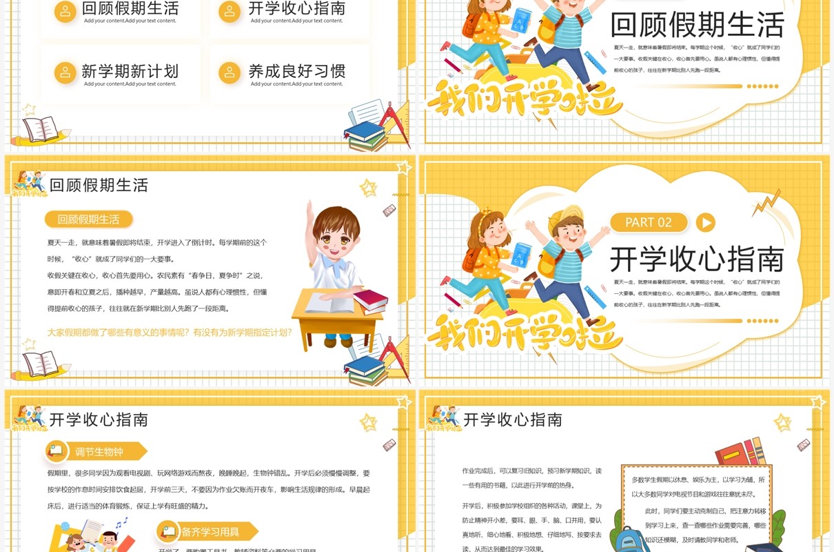 黄色卡通风开学收心小课堂PPT模板