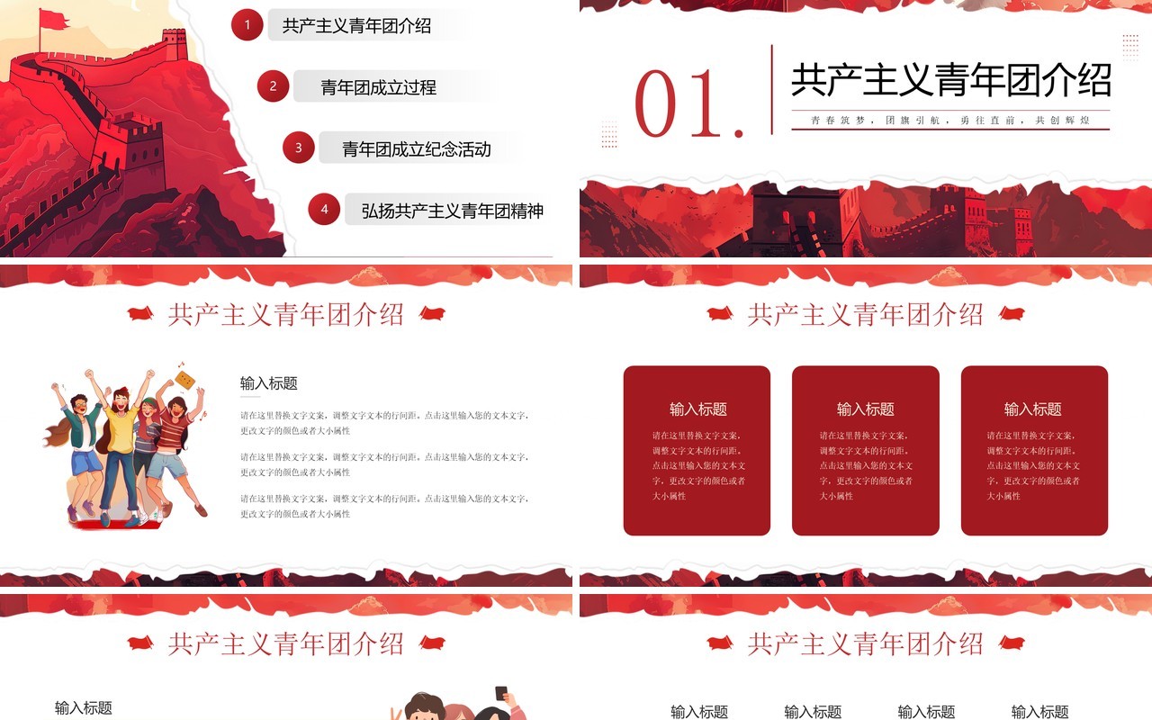 红色插画风中国共产主义青年团成立日PPT模板