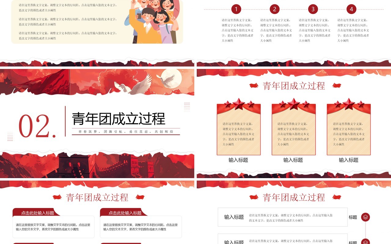 红色插画风中国共产主义青年团成立日PPT模板