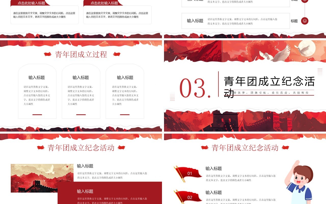 红色插画风中国共产主义青年团成立日PPT模板