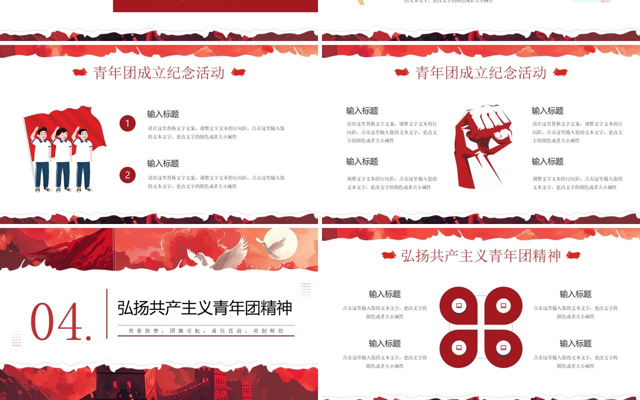 红色插画风中国共产主义青年团成立日PPT模板