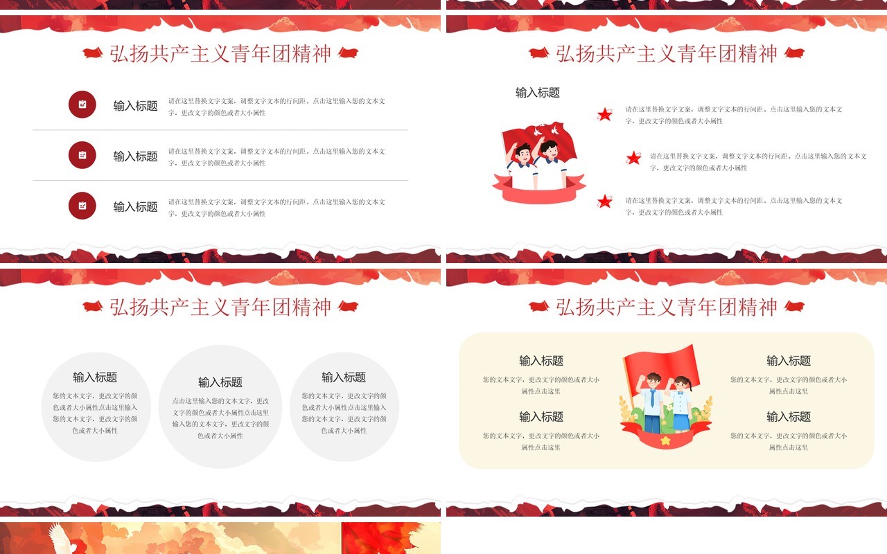 红色插画风中国共产主义青年团成立日PPT模板