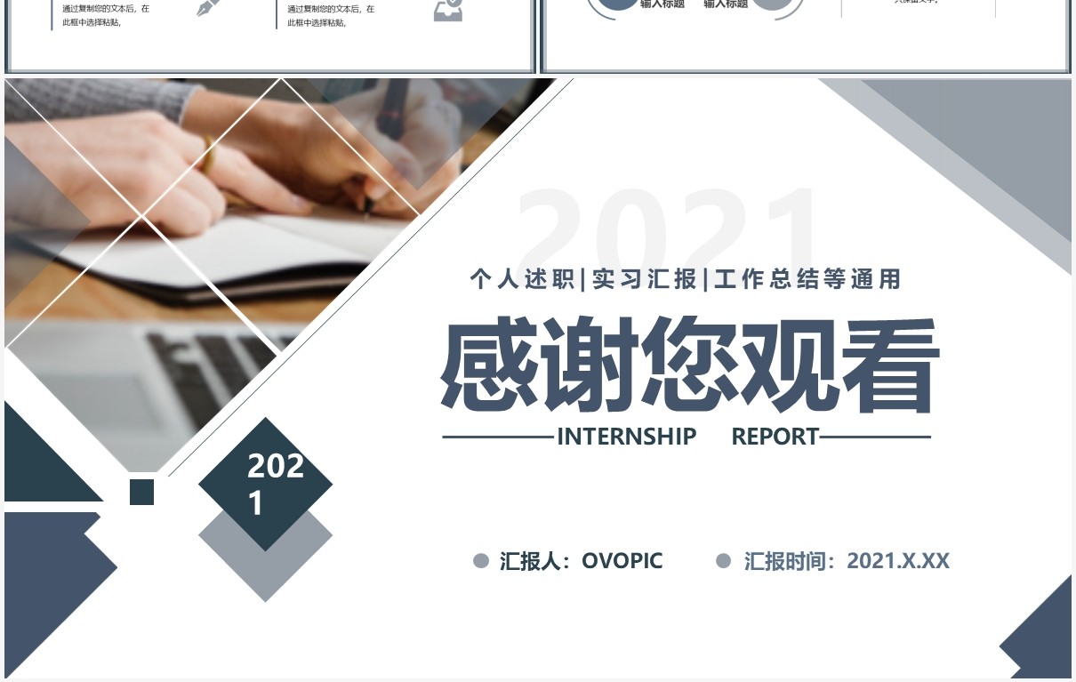 2021商务风实习报告工作计划汇报通用PPT模板
