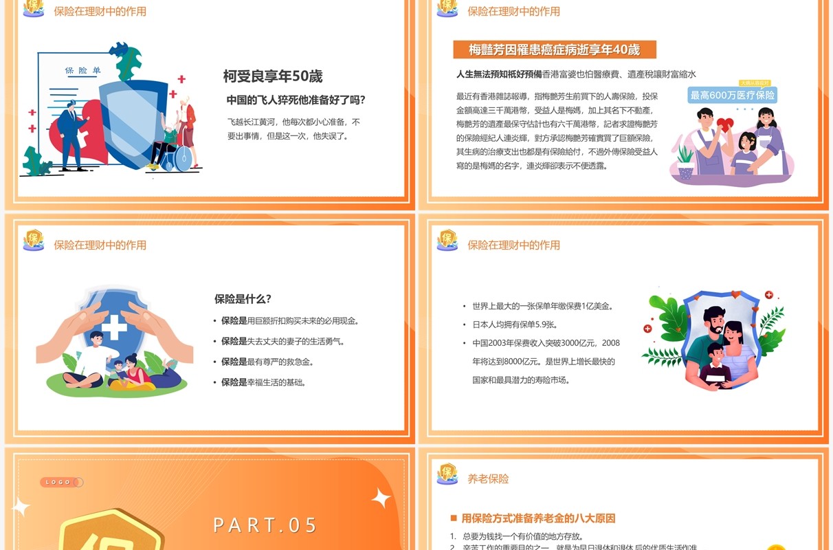 橙色插画风保险与家庭理财PPT模板