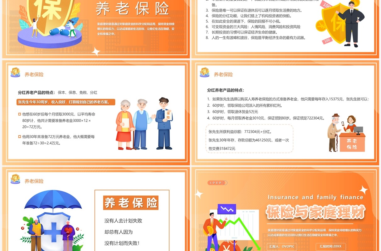 橙色插画风保险与家庭理财PPT模板