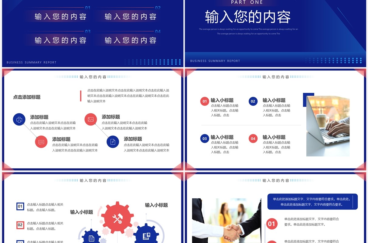 蓝色创意商务风总结汇报PPT通用模板