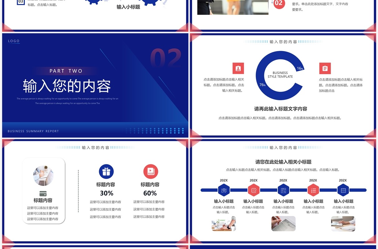 蓝色创意商务风总结汇报PPT通用模板