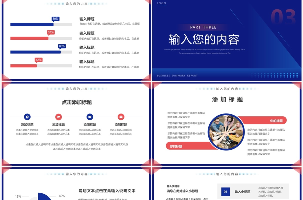 蓝色创意商务风总结汇报PPT通用模板
