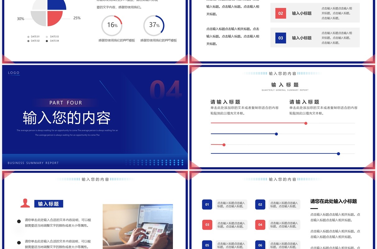 蓝色创意商务风总结汇报PPT通用模板