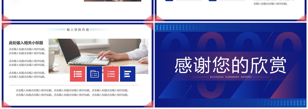 蓝色创意商务风总结汇报PPT通用模板