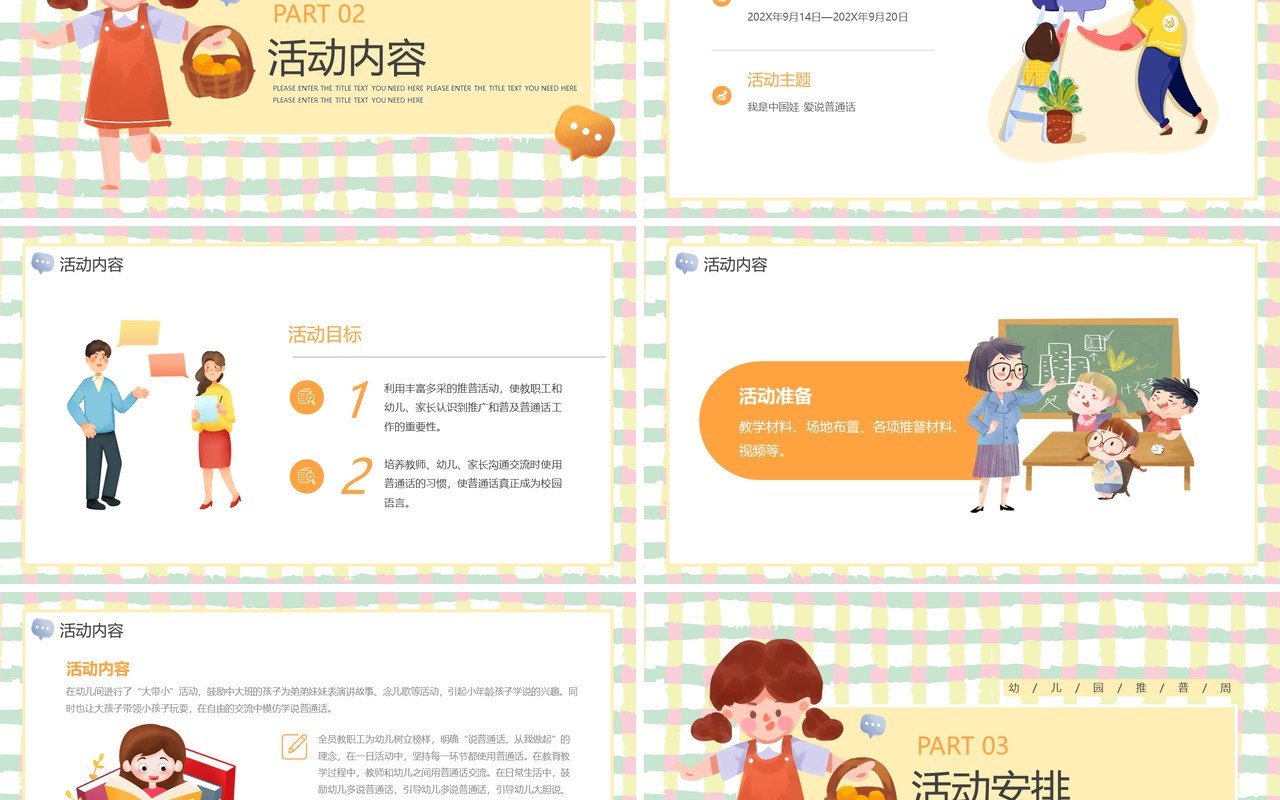 黄色卡通儿童幼儿园推普周动态PPT模板
