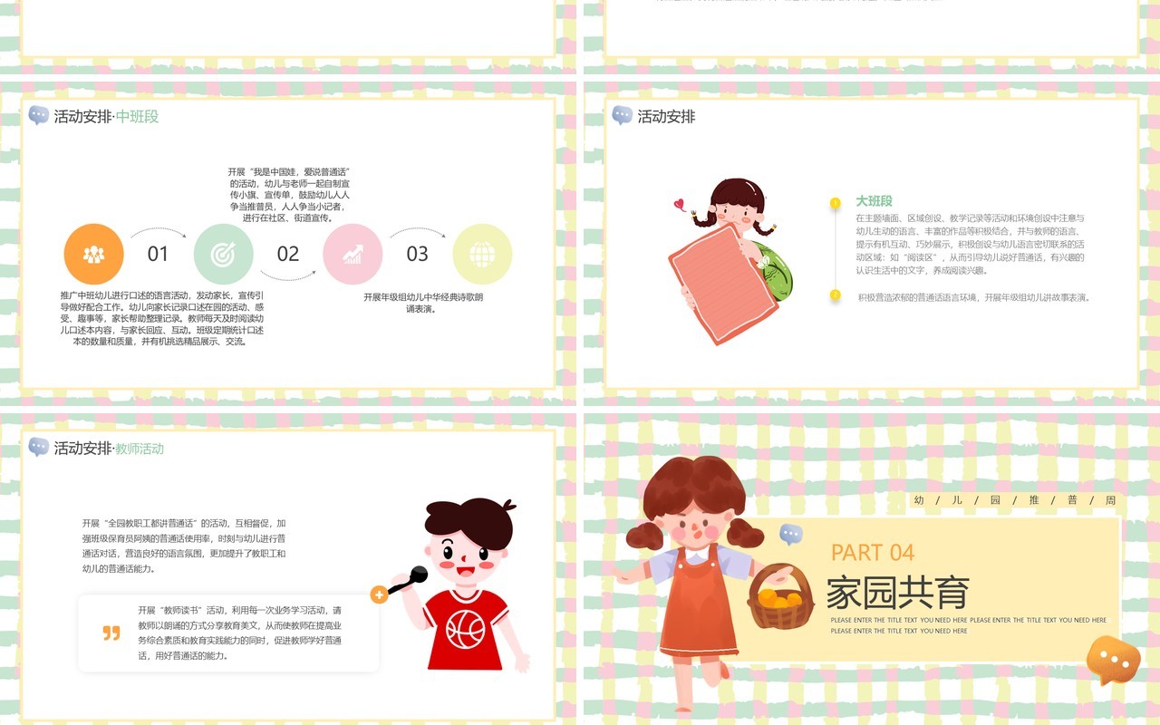 黄色卡通儿童幼儿园推普周动态PPT模板