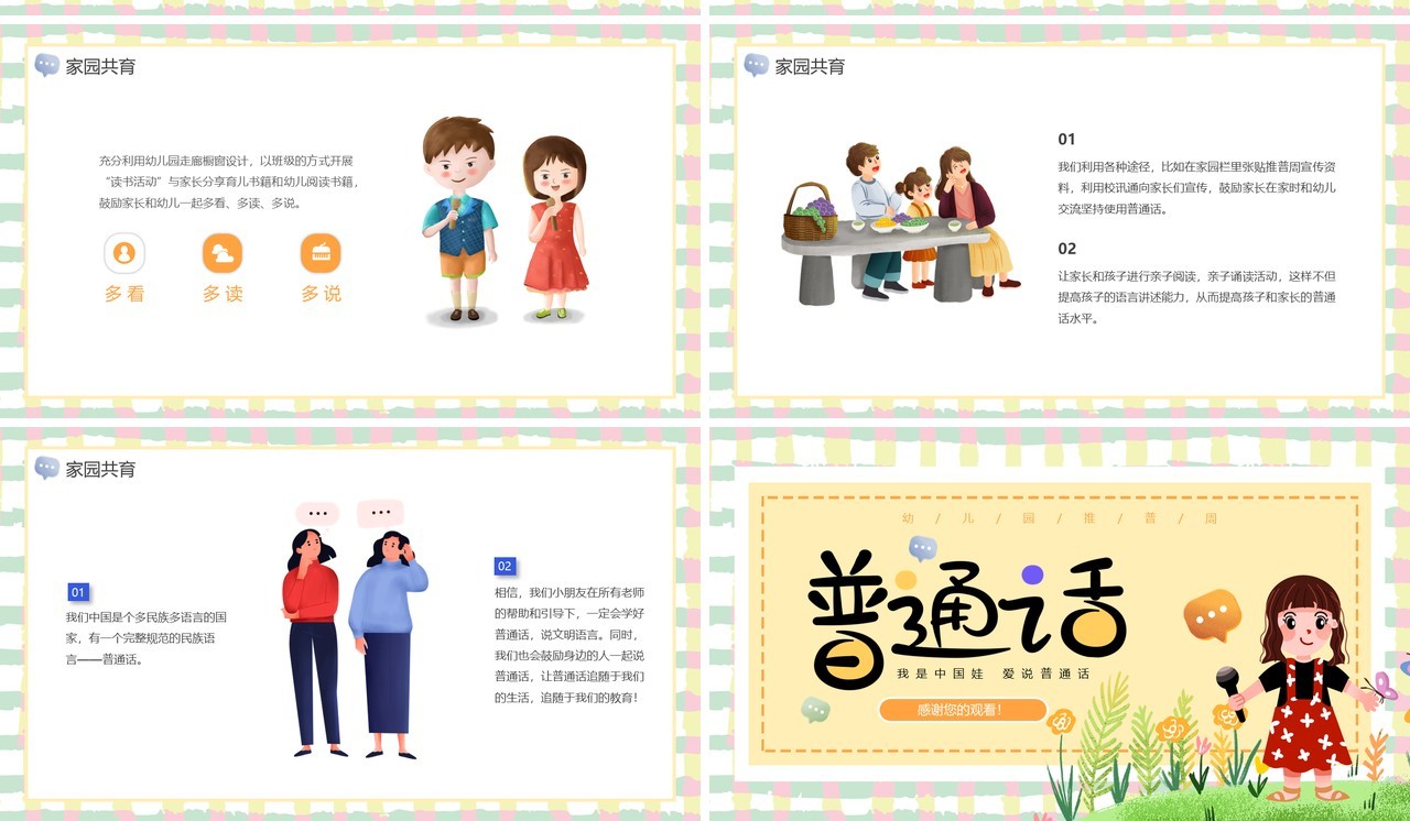 黄色卡通儿童幼儿园推普周动态PPT模板