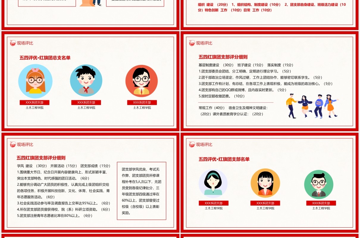 年度团总支考评暨五四评优会动态PPT模板
