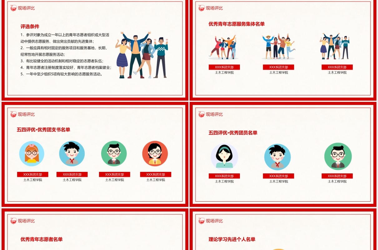 年度团总支考评暨五四评优会动态PPT模板