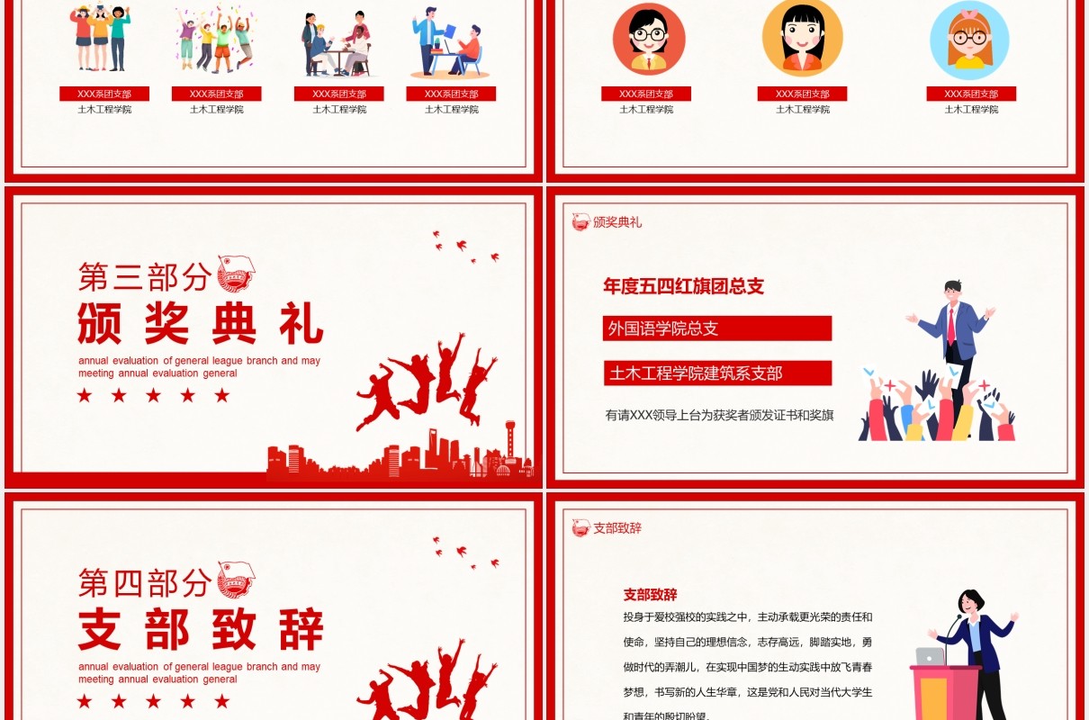 年度团总支考评暨五四评优会动态PPT模板