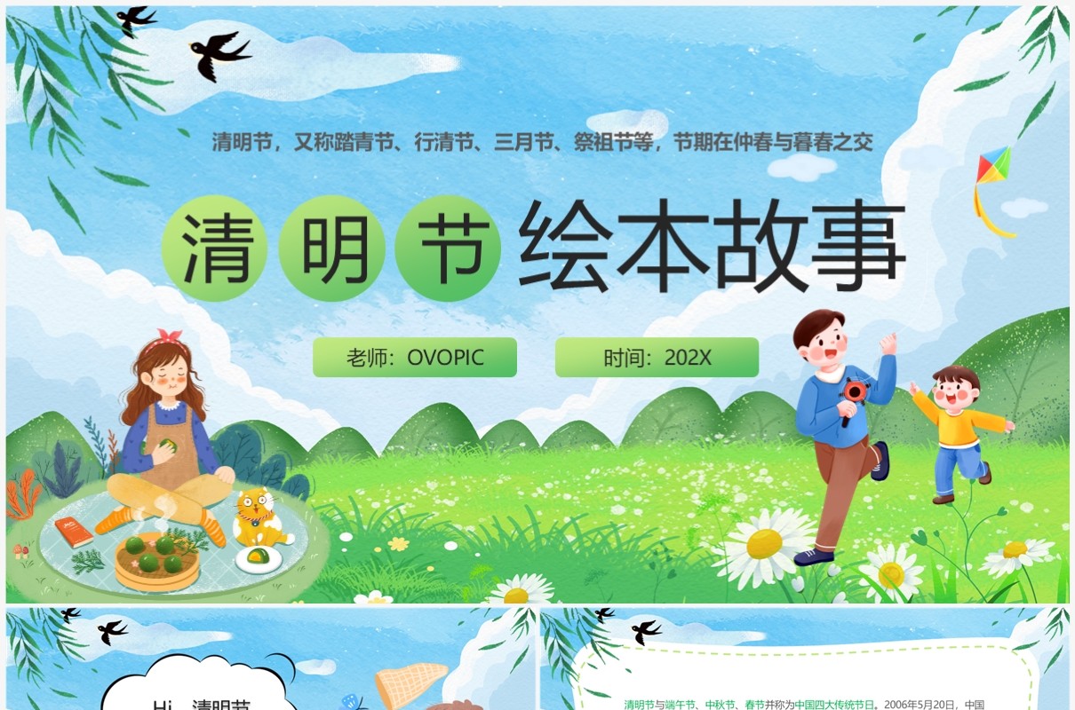 蓝绿色卡通风清明节绘本故事PPT模板