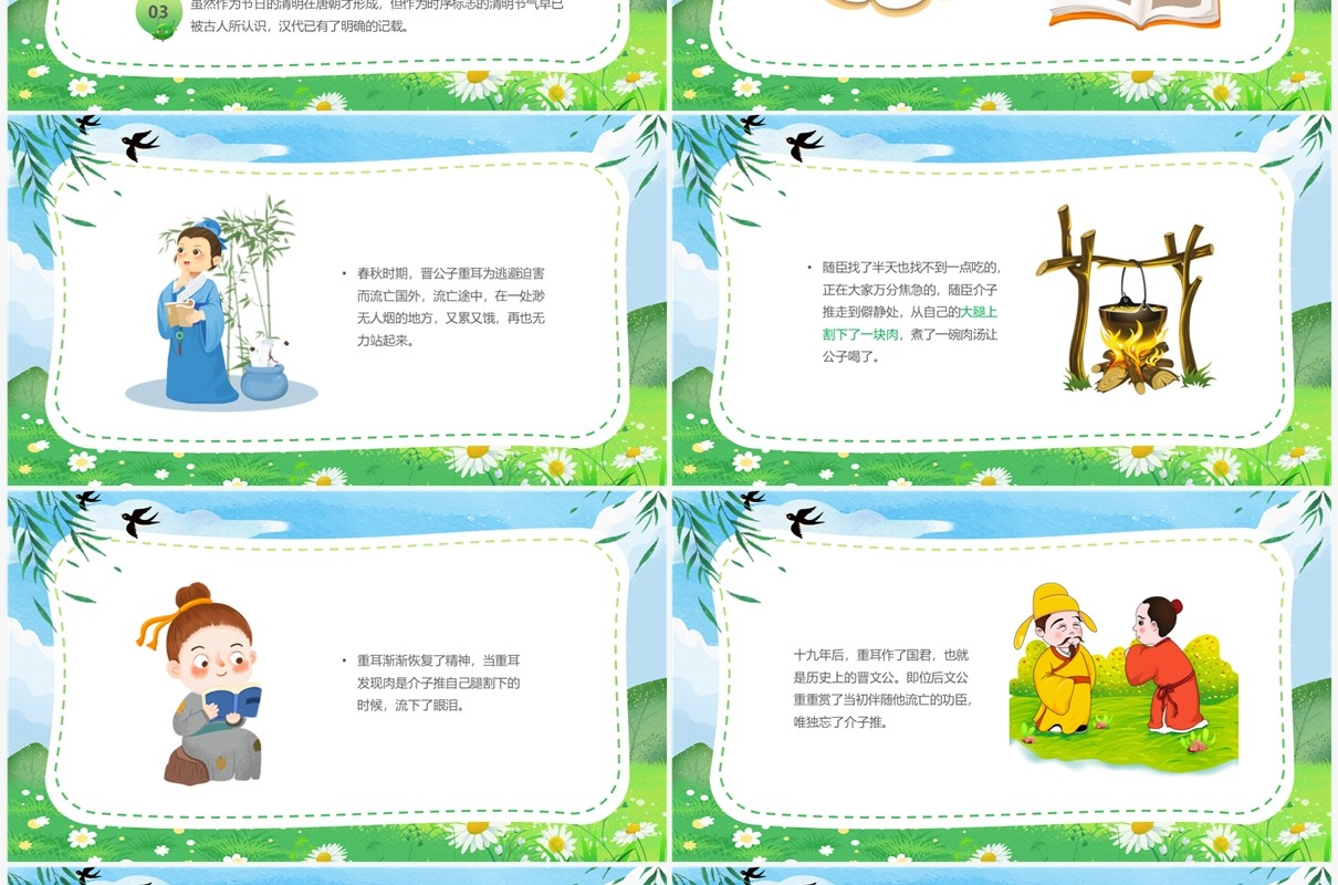 蓝绿色卡通风清明节绘本故事PPT模板