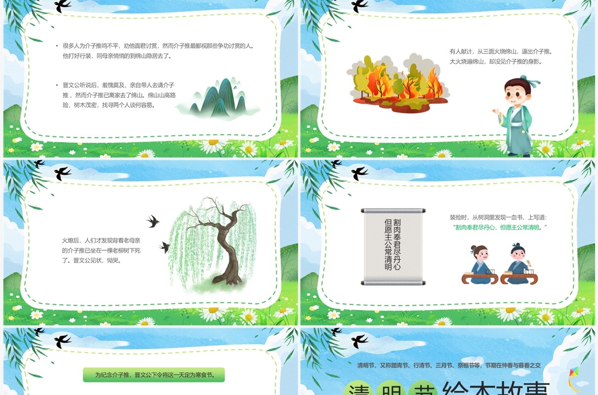 蓝绿色卡通风清明节绘本故事PPT模板