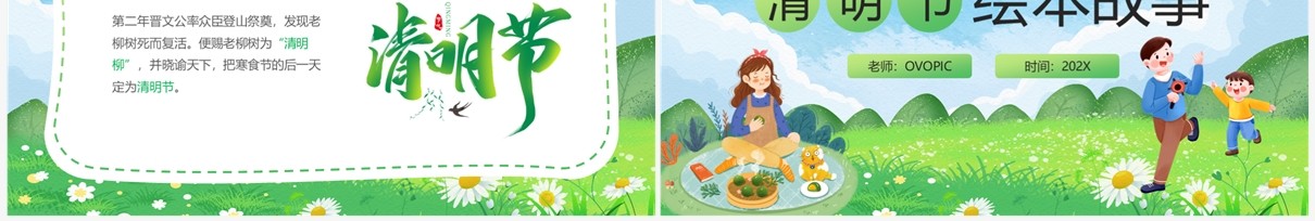 蓝绿色卡通风清明节绘本故事PPT模板