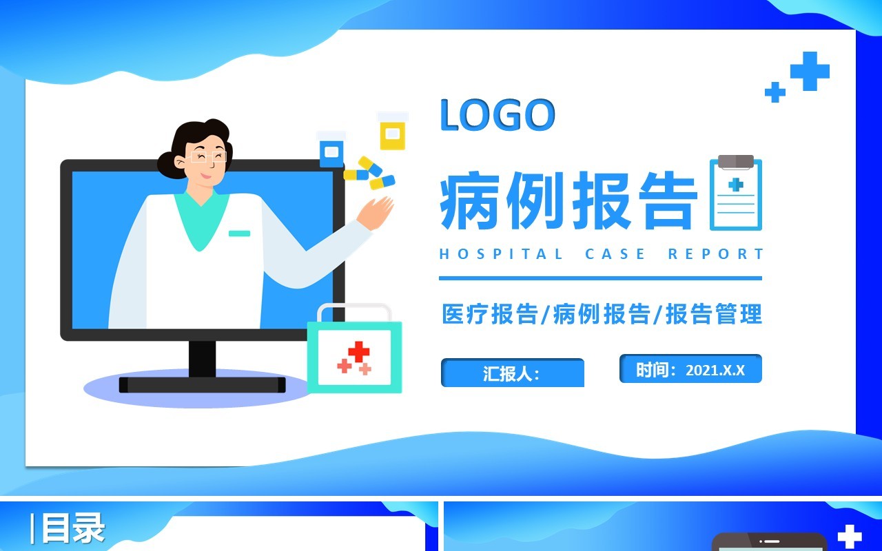 蓝色扁平化简约病例报告患者基本恢复情况介绍医疗医院通用PPT模板