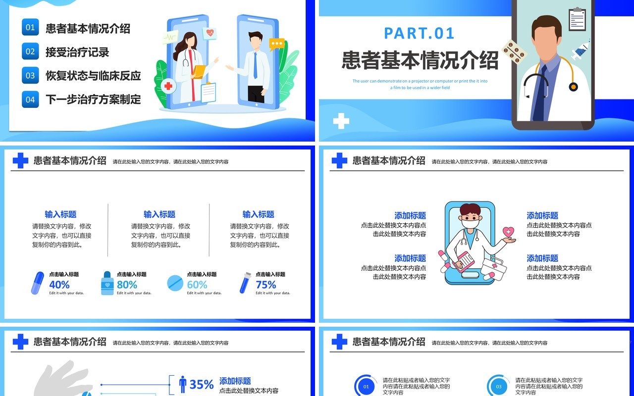 蓝色扁平化简约病例报告患者基本恢复情况介绍医疗医院通用PPT模板