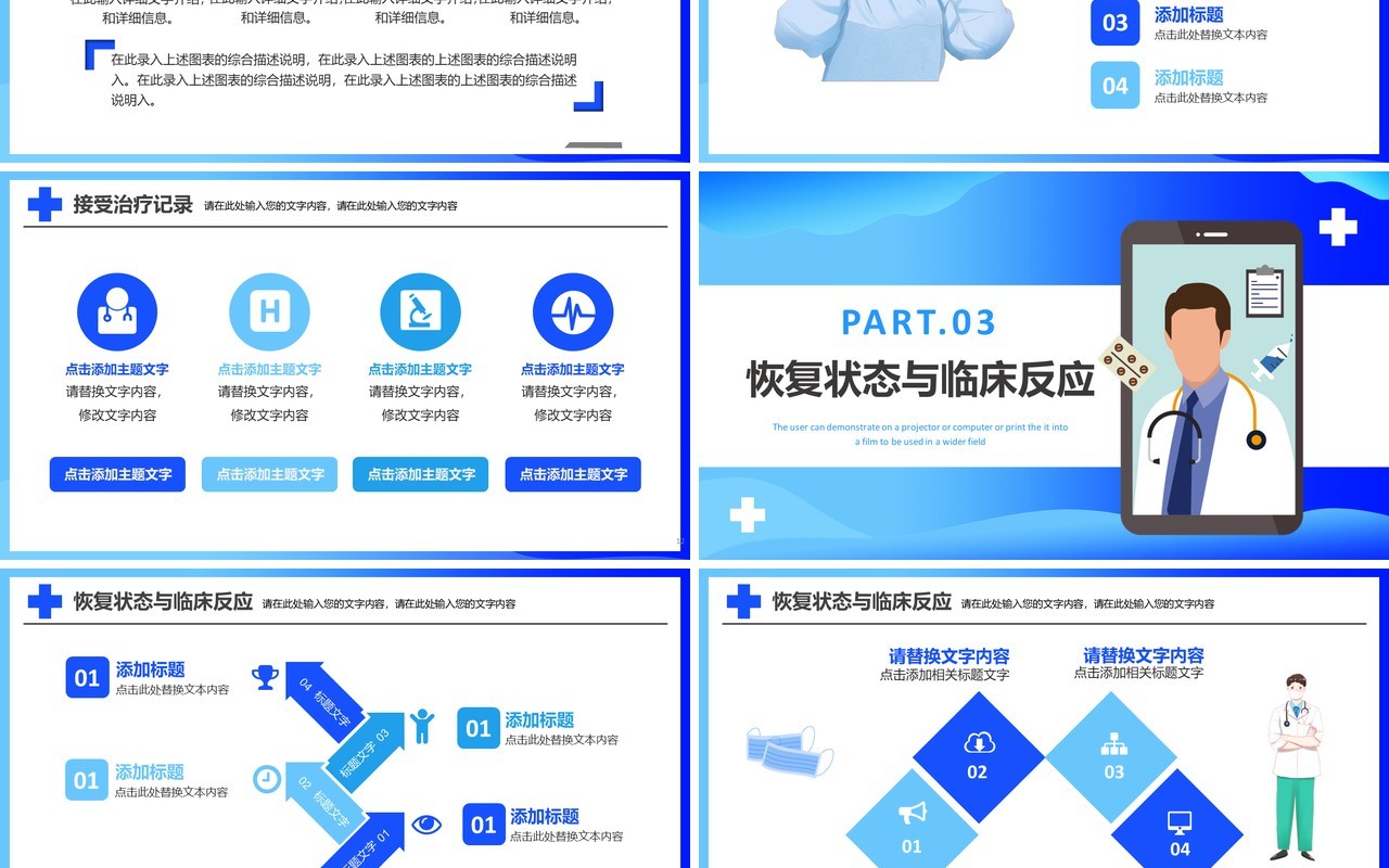 蓝色扁平化简约病例报告患者基本恢复情况介绍医疗医院通用PPT模板