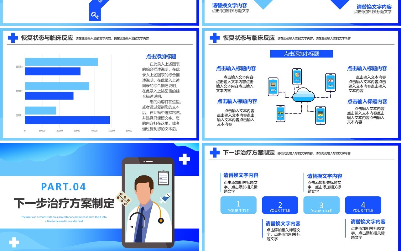 蓝色扁平化简约病例报告患者基本恢复情况介绍医疗医院通用PPT模板