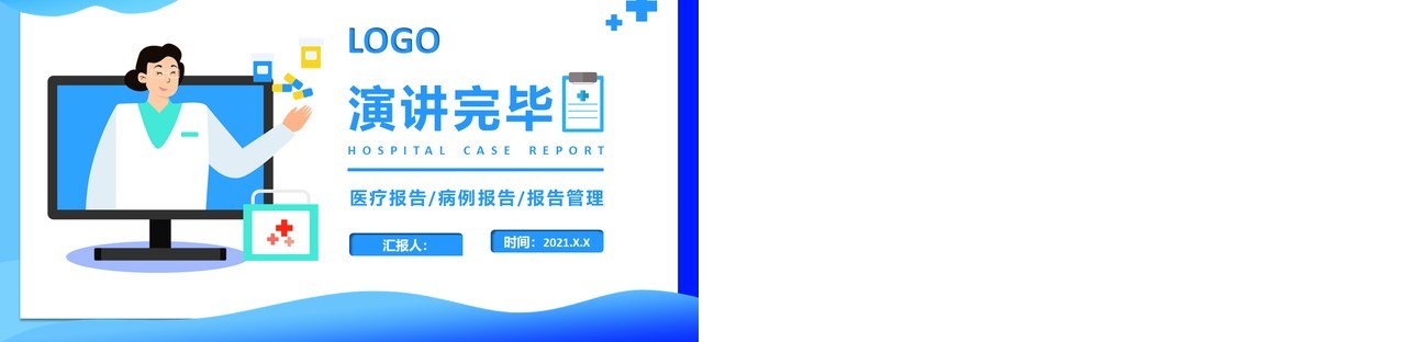 蓝色扁平化简约病例报告患者基本恢复情况介绍医疗医院通用PPT模板