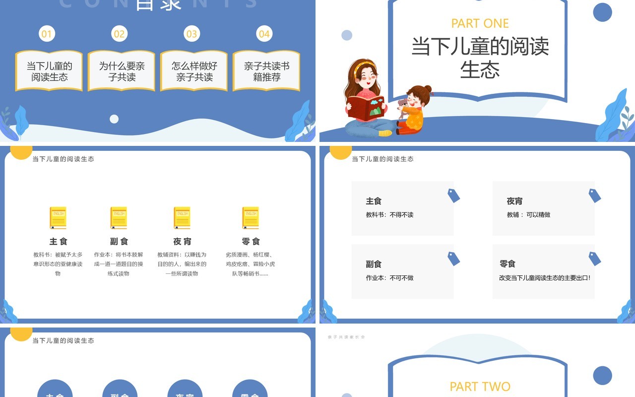 蓝色卡通风和孩子一起读书PPT模板