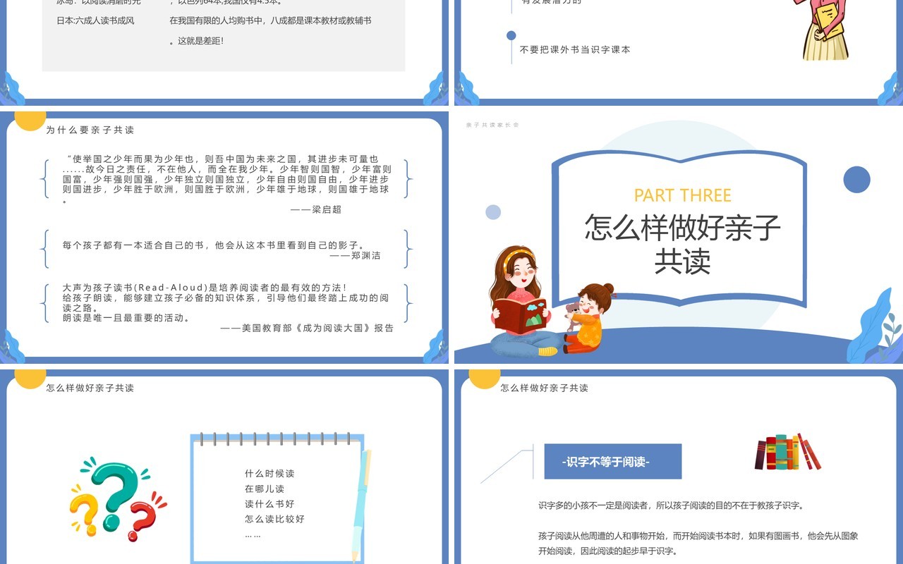 蓝色卡通风和孩子一起读书PPT模板