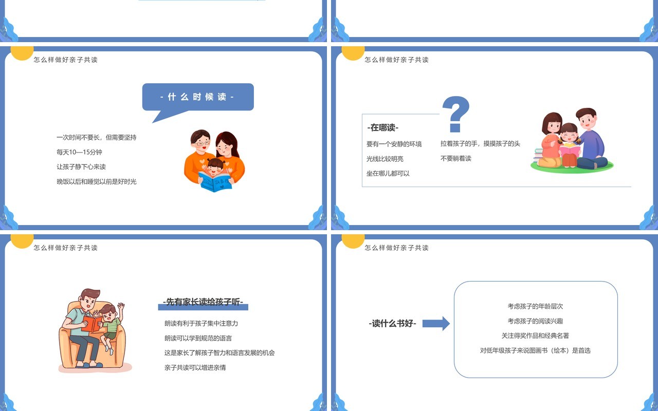 蓝色卡通风和孩子一起读书PPT模板