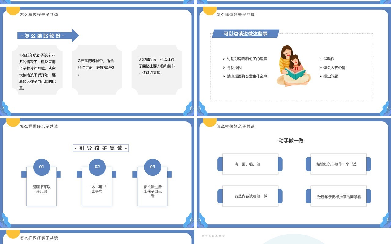 蓝色卡通风和孩子一起读书PPT模板