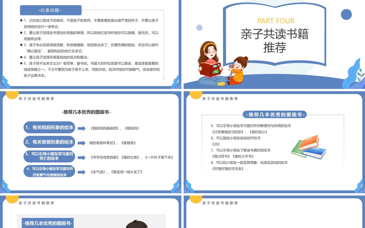 蓝色卡通风和孩子一起读书PPT模板