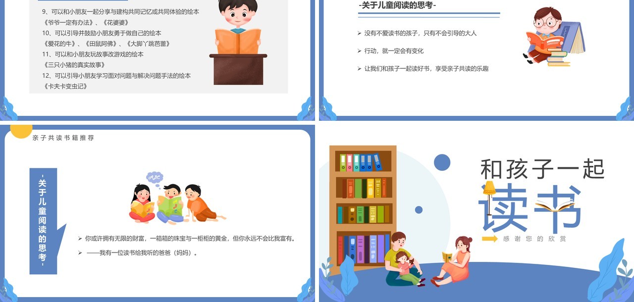 蓝色卡通风和孩子一起读书PPT模板