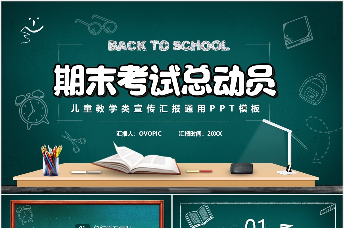 卡通黑板风儿童期末考试总动员PPT模板