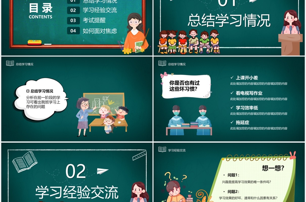 卡通黑板风儿童期末考试总动员PPT模板