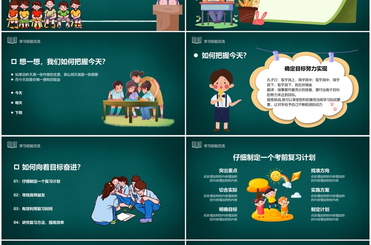 卡通黑板风儿童期末考试总动员PPT模板