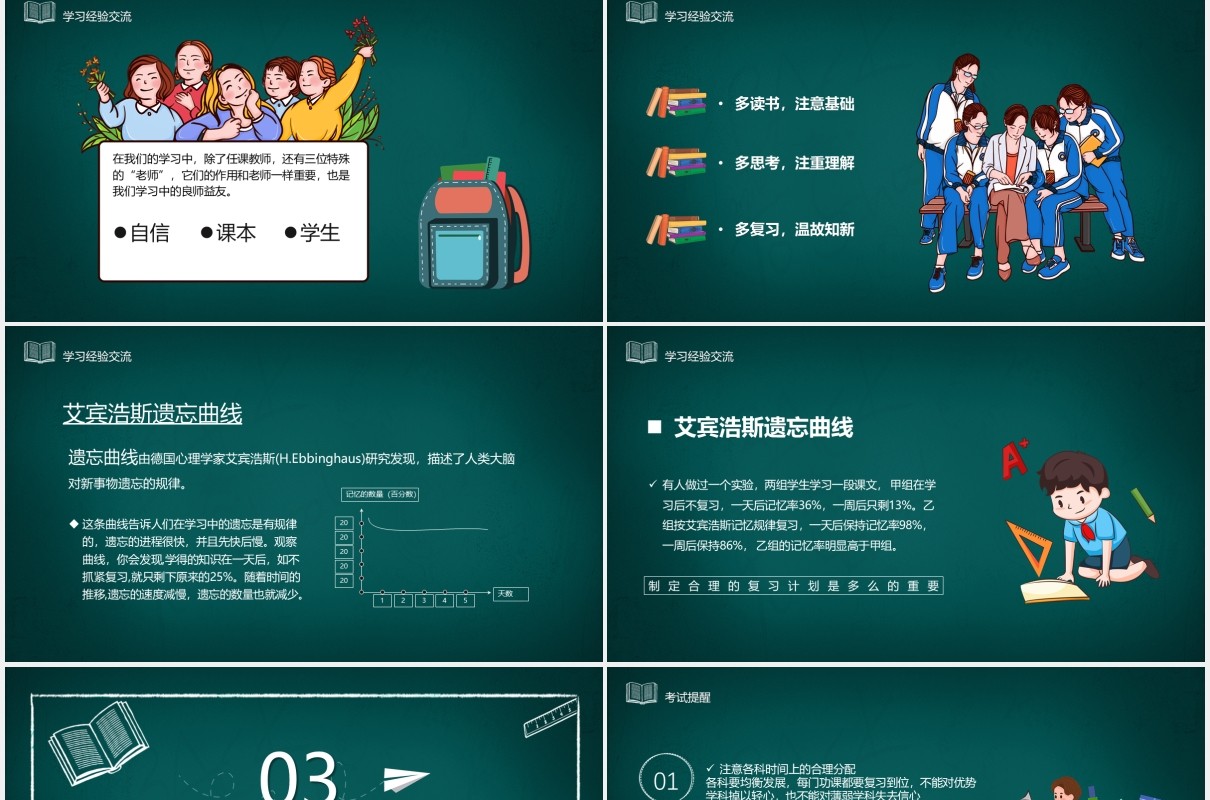 卡通黑板风儿童期末考试总动员PPT模板