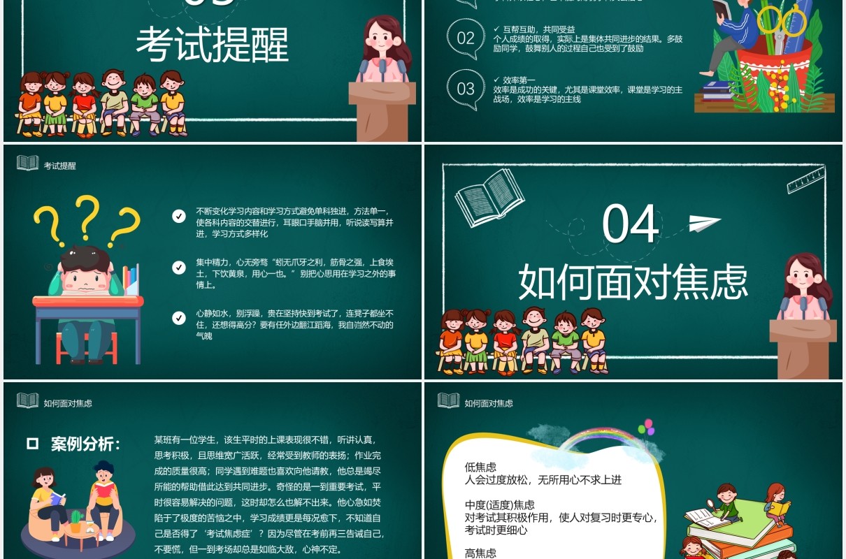 卡通黑板风儿童期末考试总动员PPT模板