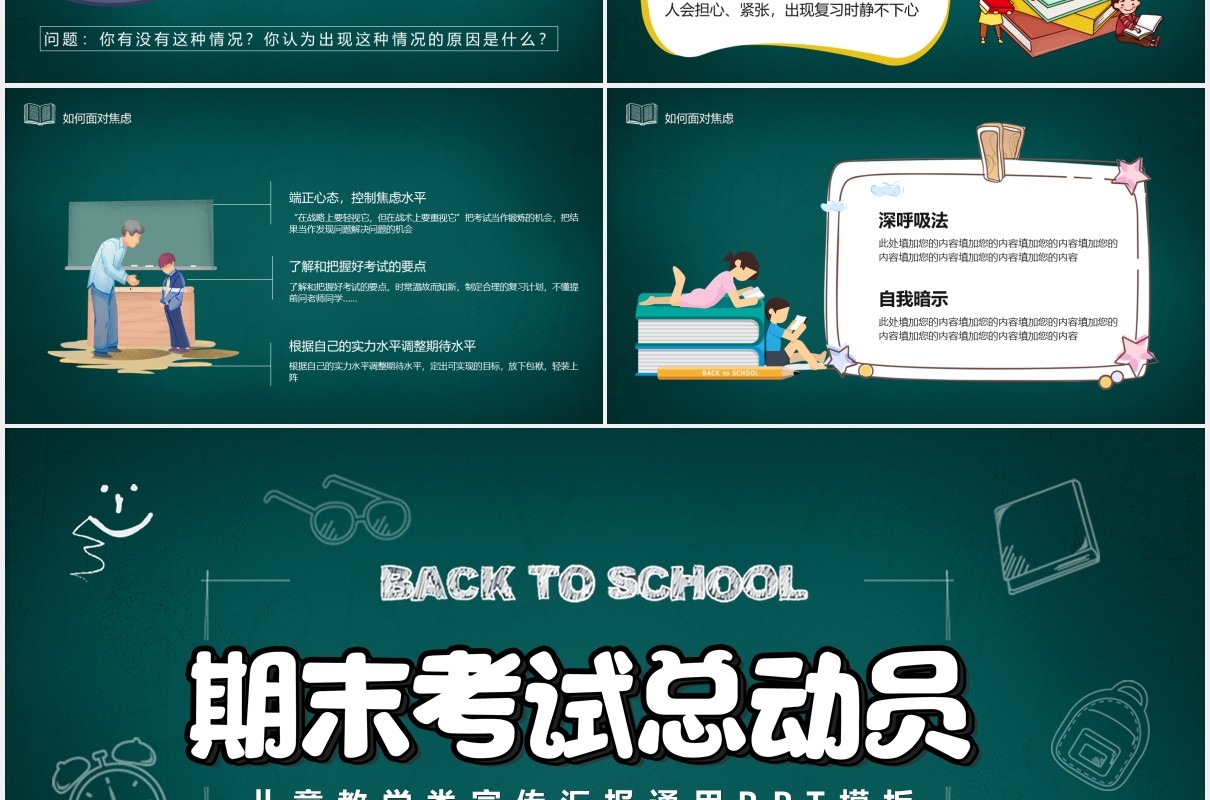 卡通黑板风儿童期末考试总动员PPT模板